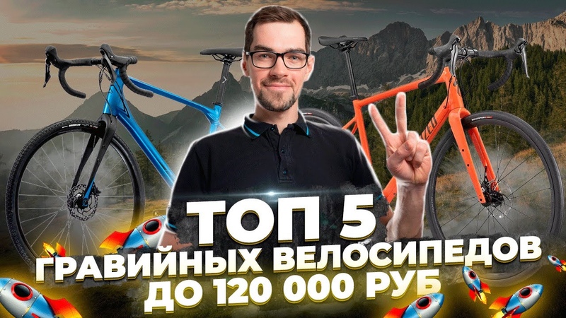Лучшие гравии ные велосипеды до 120 000 руб (2022), Merida, Giant, Cube,