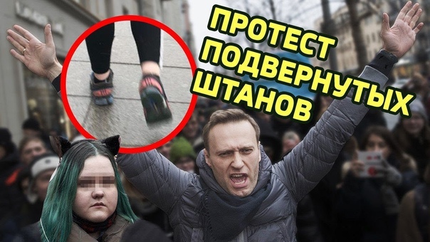 Протест подвёрнутых штанов, , Алексей