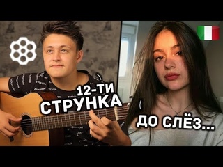 😱ДОВЁЛ ДЕВУШЕК ДО СЛЁЗ😢 СВОЕЙ ИГРОЙ НА 12-ти СТРУННОЙ ГИТАРЕ😎 | ВИРТУОЗ В ЧАТ РУЛЕТКЕ УДИВИЛ ВСЕХ😱