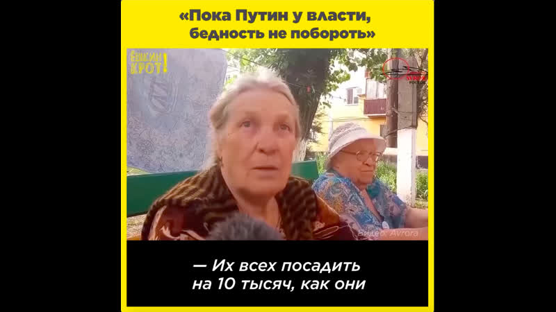Пока Путин у власти, бедность не