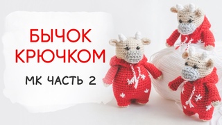 Вязаный бычок в красном костюмчике. Мастер-класс, часть 2: голова, ушки, рожки, мордочка