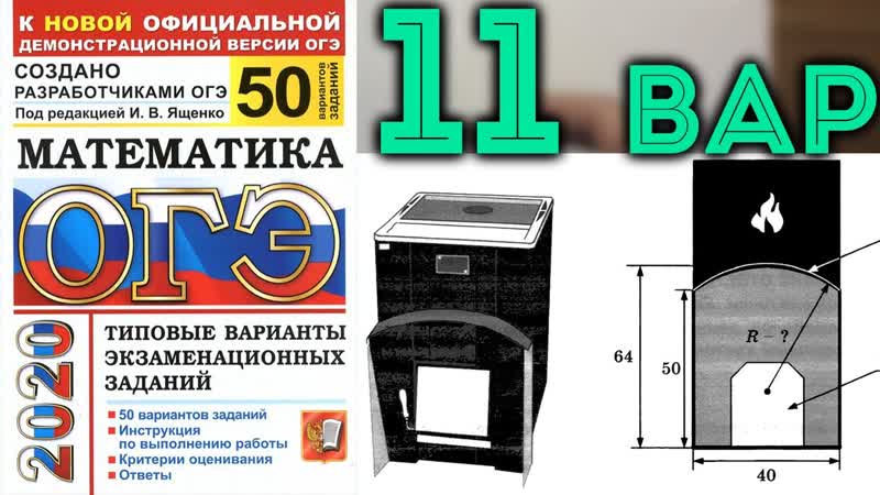Задача про печку, ОГЭ 2020