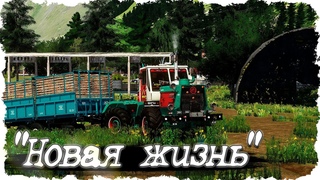 FS-22 #1 Строим свою базу и выбираем дом / Колос НОВАЯ ЖИЗНЬ
