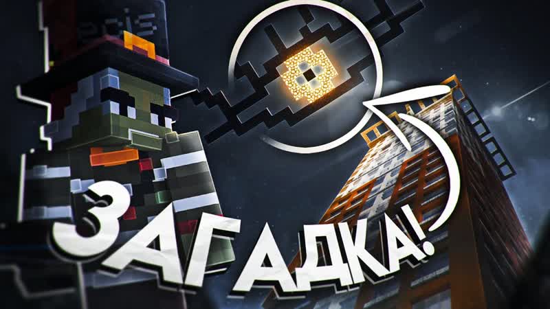 Самая ГЛАВНАЯ Загадка Этого СЕРВЕРА в Майнкрафт, ,