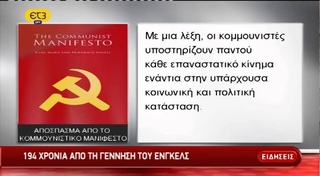 Φρειδερίκος Ένγκελς:O εργοστασιάρχης που αποστάτησε υπέρ των εργατών | ΕΡΤ