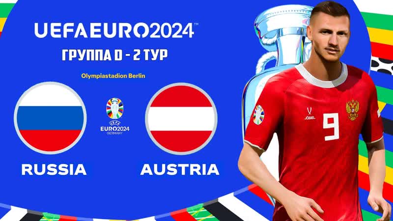 UEFA EURO 2024 Germany в FC 24 РОССИЯ АВСТРИЯ 2