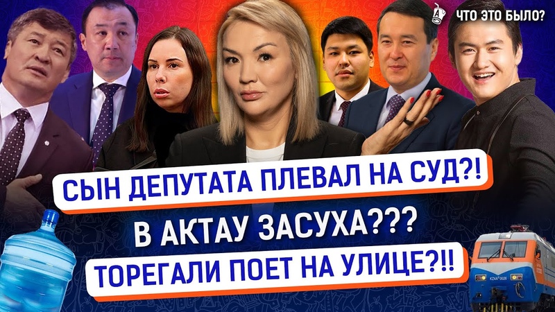 Сколько получает глава КТЖ Экологическая катастрофа в