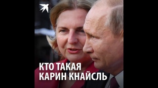 Кто такая Карин Кнайсль, к которой Путин едет на свадьбу