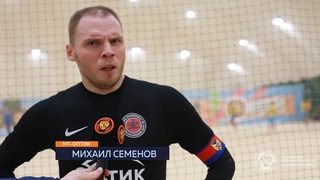М.Семенов: “Проблема в нас“