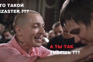 ОКСИМИРОН ПРОТИВ ДИЗАСТЕРА. КТО ТАКОЙ ДИЗАСТЕР?