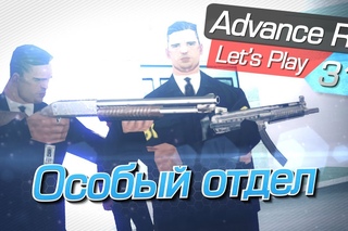 “Особый отдел“ | #31 | Advance RP White