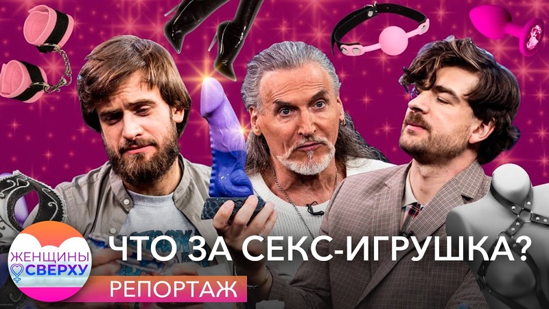 Мезенцев, Верзилов и Джигурда пытаются разобраться в секс