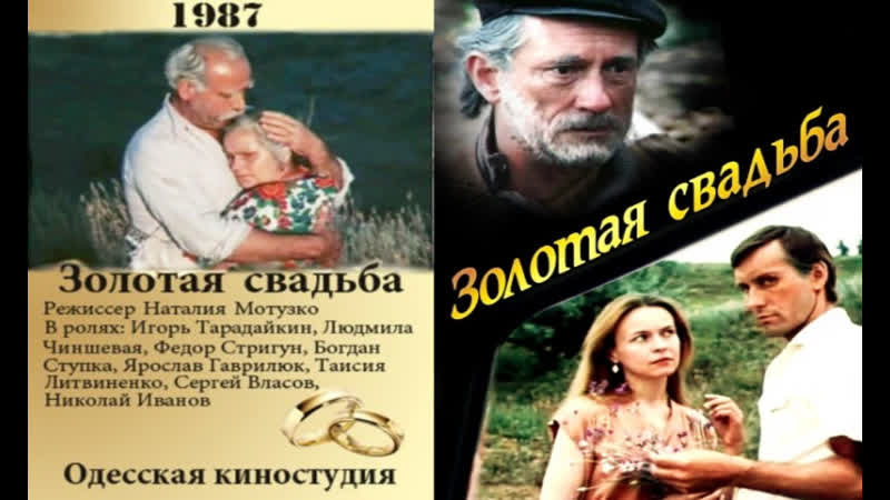 Zolotaя cvadьba