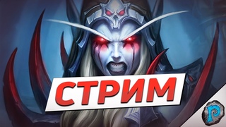 🔥 ТЕСТИМ НОВЫЕ КОЛОДЫ! | Hearthstone - Замок Нафрия