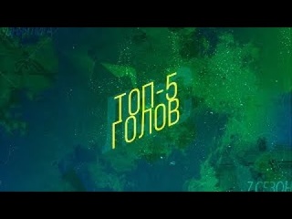 ТОП-5 голов 3 тур. Будняя лига