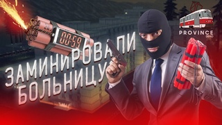 ПУТЬ ДО ВЕРШИН | #16 ЗАМИНИРОВАЛИ БОЛЬНИЦУ | БУДНИ ПОЛИЦЕЙСКИХ | MTA PROVINCE