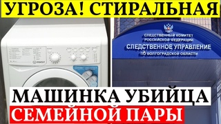 Стиральная машинка устроила трагедию с пожилой супружеской парой в Волгограде.