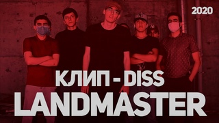 КЛИП! LANDMASTER - DISS (2020)