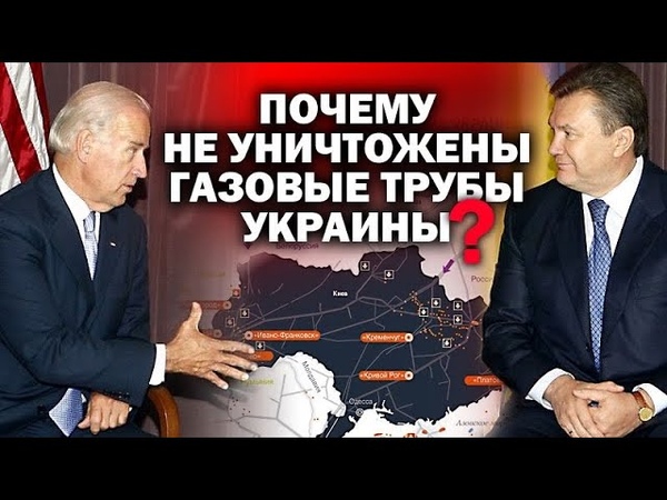 Почему не уничтожены газовые трубы Украины , , ЗАУГЛОМ,