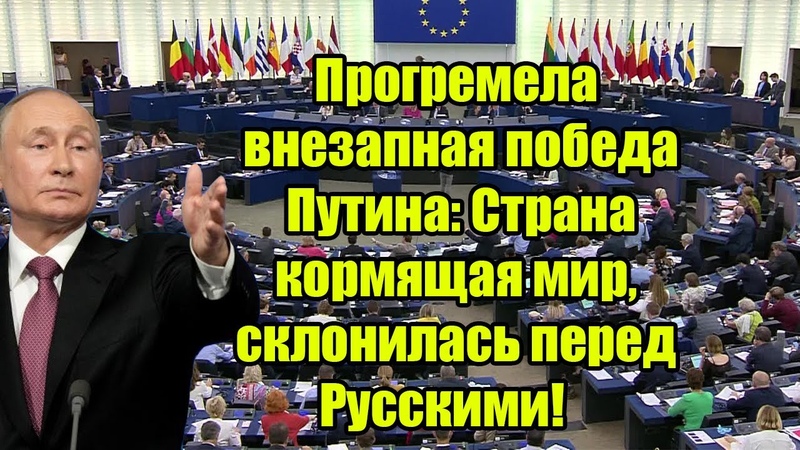 Прогремела внезапная победа Путина: Cтрана кормящая мир,