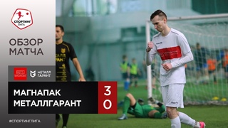 Спортинг-лига I МагнаПак  МеталлГарант - 3-0