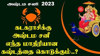 கடக ராசியினரை கஷ்டப்