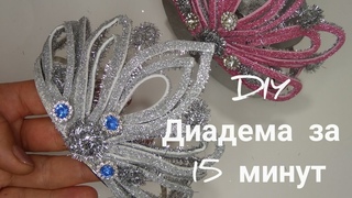 Шикарная диадема за 15 минут из глитерного фоамирана/DIY Diadem in 15 Minutes from Glitter Phoamiran