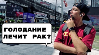 Какие болезни можно вылечить голоданием Мой опыт