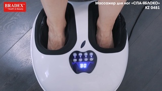 Bradex KZ 0481 Массажер для ног СПА-ЯБЛОКО