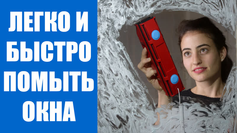 Как пользоваться шваброй для окон Магнитные щетки для окон