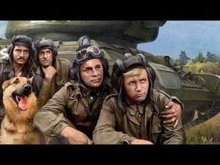 Четыре Танкиста и Собака.  Фрагмент