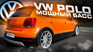 Не система , а ПУШКА . Автозвук в VW Polo