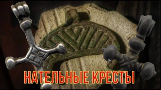 НАТЕЛЬНЫЕ КРЕСТЫ Древней Руси XI-XIII веков. Киевская Русь. Домонголы [Мужские Интересы]