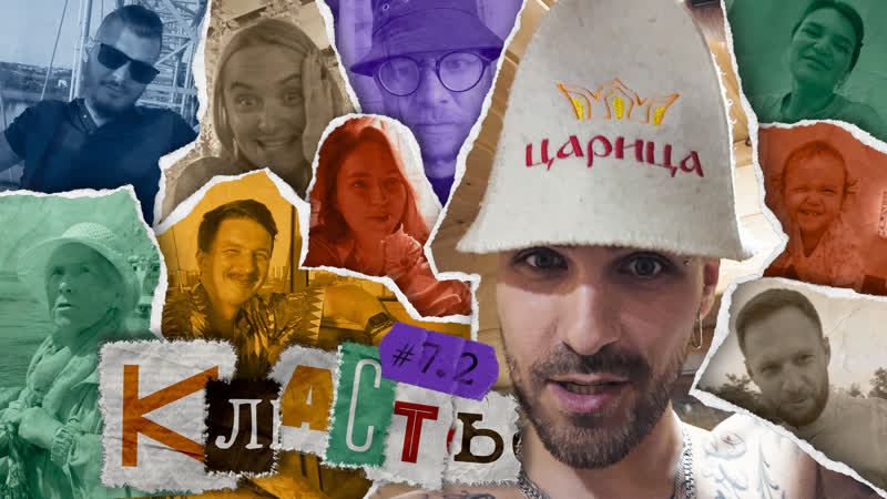 КЛАСТЬ, 7. 2 ВСЁ ВПЕРВЫЕ, , Ольхон, , Байкал для Бабушки, ,