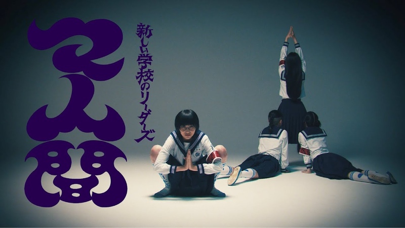 ATARASHII GAKKO マ人間 ( Choreography Video Studio ver.