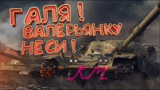 👑НГ КОРОБКИ👑Воскресный чил в танках!👑НГ КОРОБКИ👑