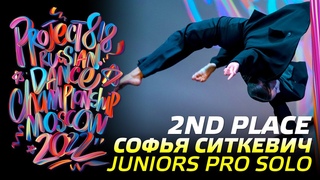 СОФЬЯ СИТКЕВИЧ ★ 2ND PLACE ★ JUNIORS PRO SOLO ★ RDC22 Project818 Russian Dance Championship ★
