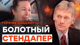 Ошибка в МЕТОДИЧКЕ ПЕСКОВА | ГОРЯЧИЕ НОВОСТИ