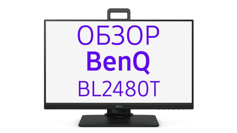 Монитор Ben Q BL2480 T, 24