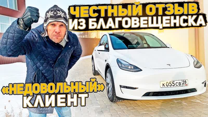 Честный Отзыв о Флорида 56 из Благовещенска. Доставили Tesla