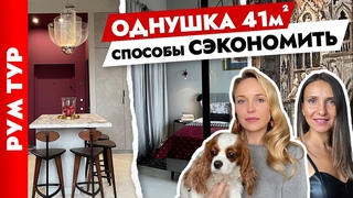 Богемная ОДНУШКА 40 м2 для молодой пары. Стильный дизайн интерьера. Рум тур.