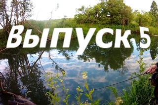 Family fishing выпуск 5 Ловля щук и окуней