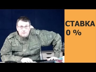 0% ставка