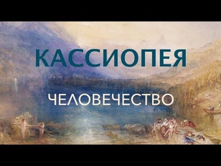 ЧЕЛОВЕЧЕСТВО. Ирина ПОДЗОРОВА. АРХАНГЕЛ РАФАИЛ