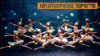 Файный ФЭСТ ХОББИ и увлечений Ильтфот Султанова Хореографическое творчество