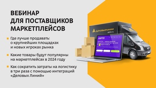 Какие товары будут популярны на маркетплейсах в 2024 году Где продавать Как сократить затраты