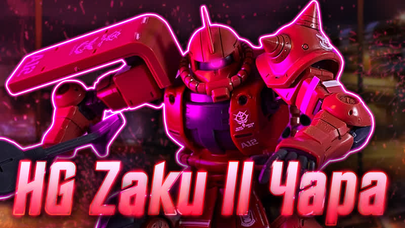 Обзор HG 1, 144 Gundam Origin MS 06 S Zaku II, Красная