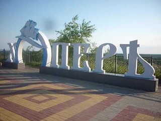 На правом берегу реки Хопёр...Заря раскинула шатёр,и птиц полился перезвон.Слилась вся птичья трель.