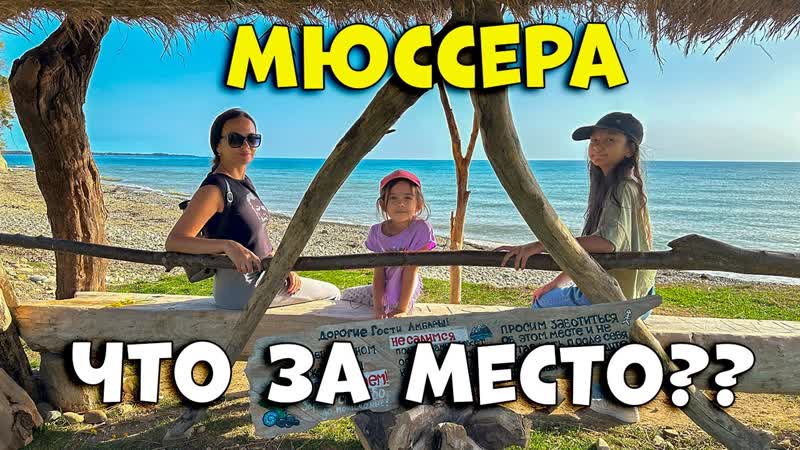 Абхазия ТОП 3 Места В