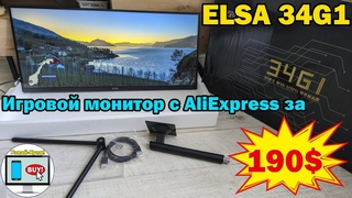 🔥ELSA 34G1 – игровой монитор с AliExpress за 190$🔥 34`` VA, 3440 x 1440, 120Hz